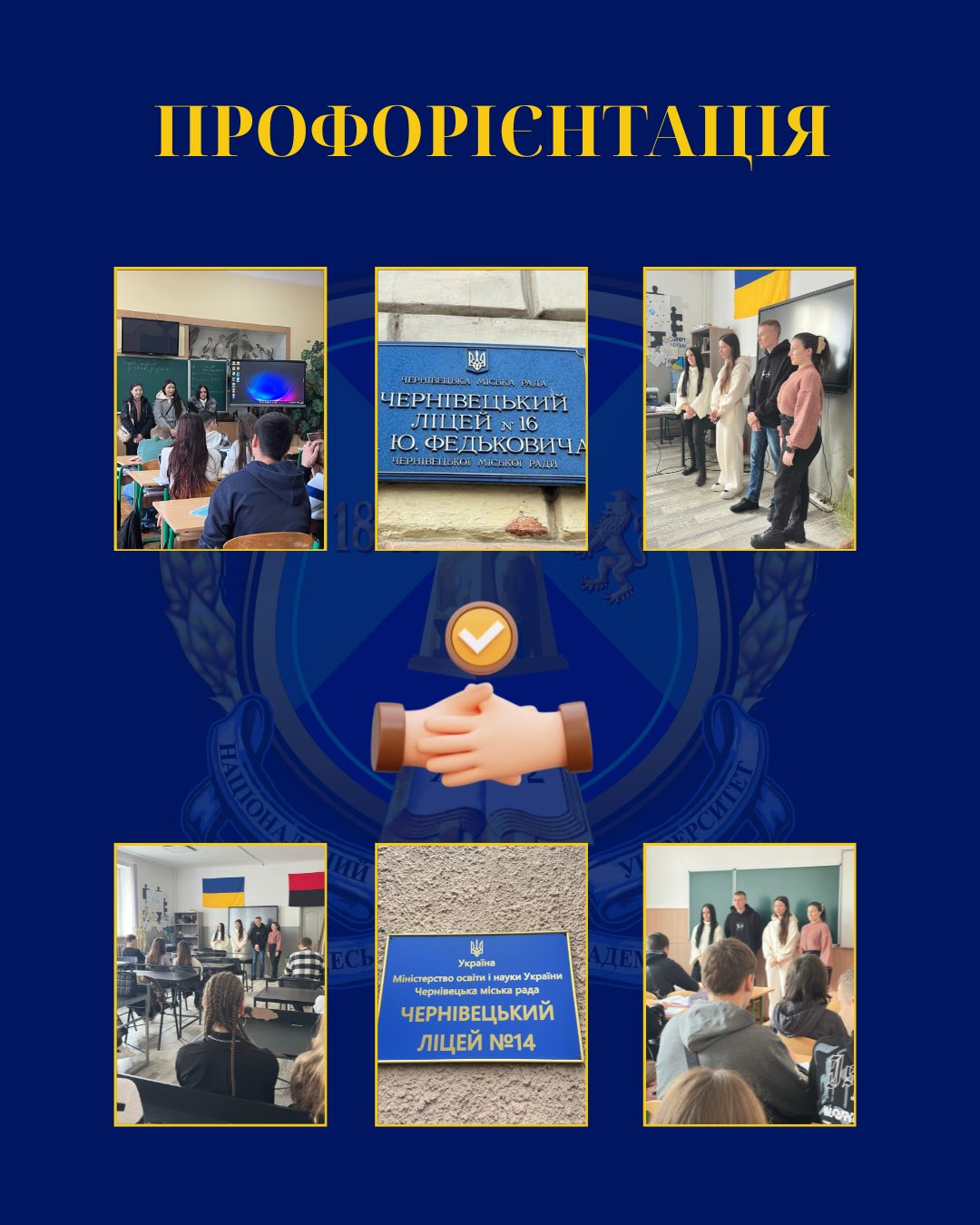 Профорієнтаційні зустрічі в ліцеях Чернівців!
