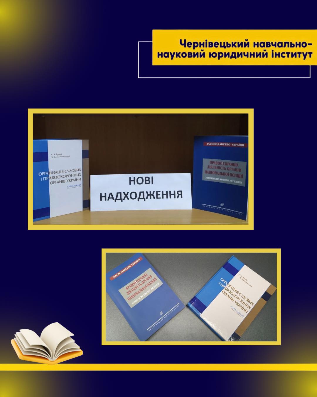 Поповнення бібліотечного фонду