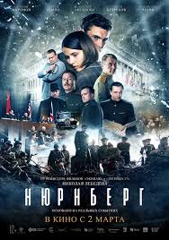 Перегляду фільму “Нюрнберг”