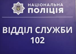 Відкрита лекція за участю служби 102 Головного управління Національної поліції в Чернівецькій області.