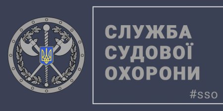 Відкрита лекція Служби судової охорони в Чернівецькій області