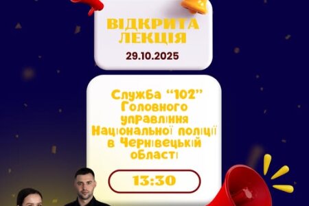 Запрошуємо на відкриту лекцію!