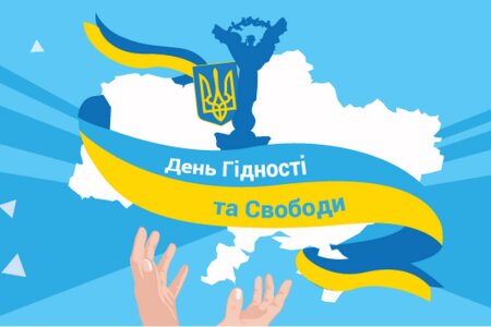 День Гідності і Свободи