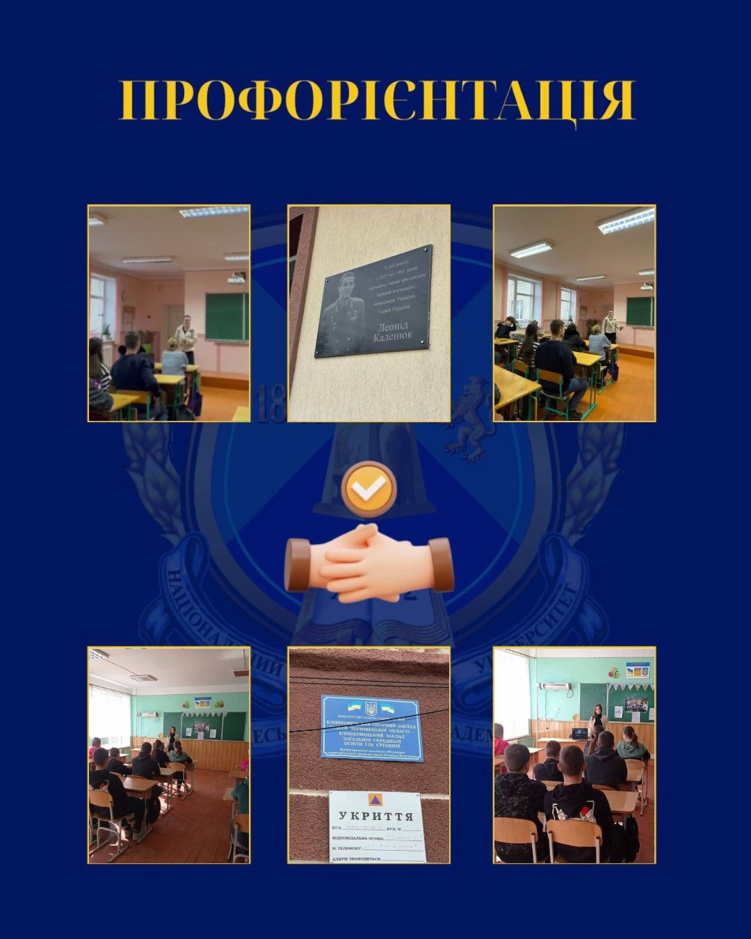 Профорієнтаційна робота в закладах освіти Чернівецької області