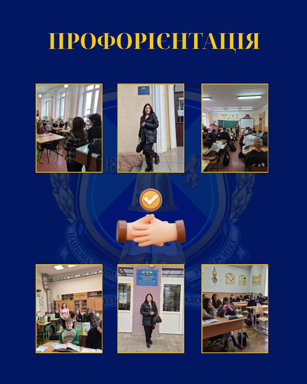 Профорієнтаційна робота в закладах освіти Чернівецької області