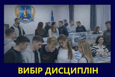 Ярмарок вибіркових дисциплін