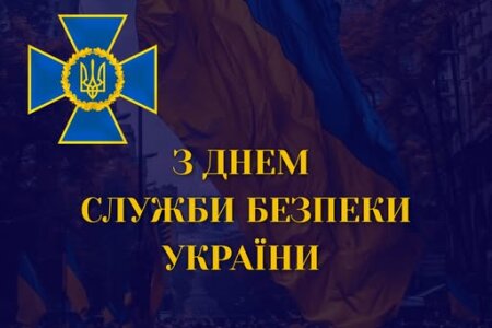 25 березня в Україні - День Служба безпеки України