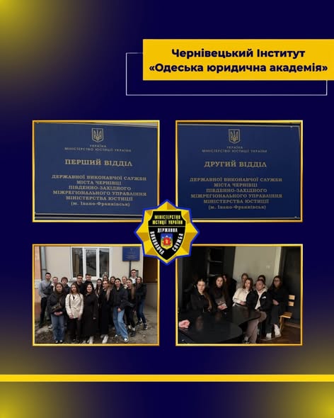 Практичне заняття у Другому відділі державної виконавчої служби у Чернівецькій області