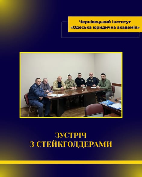 Відбулася робоча зустріч з стейкхолдерами!