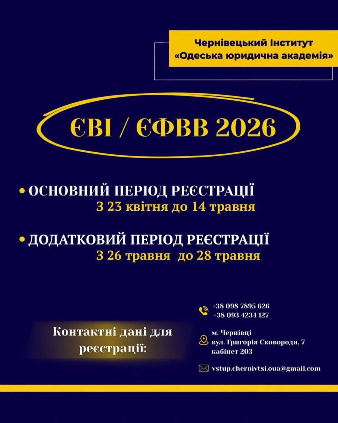 Реєстрація вступників в магістратуру для складання ЄВІ та ЄФВВ