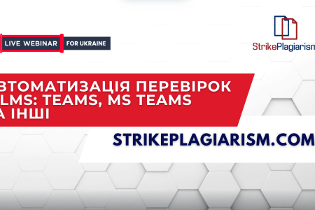 Запрошуємо викладачів, студентів та адміністраторів на онлайн-вебінар