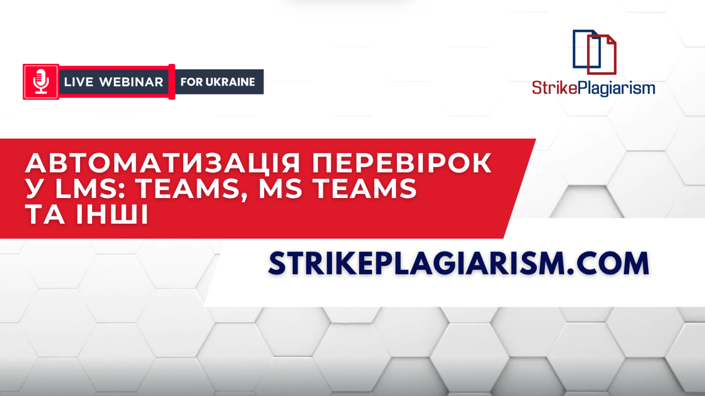 Запрошуємо викладачів, студентів та адміністраторів на онлайн-вебінар