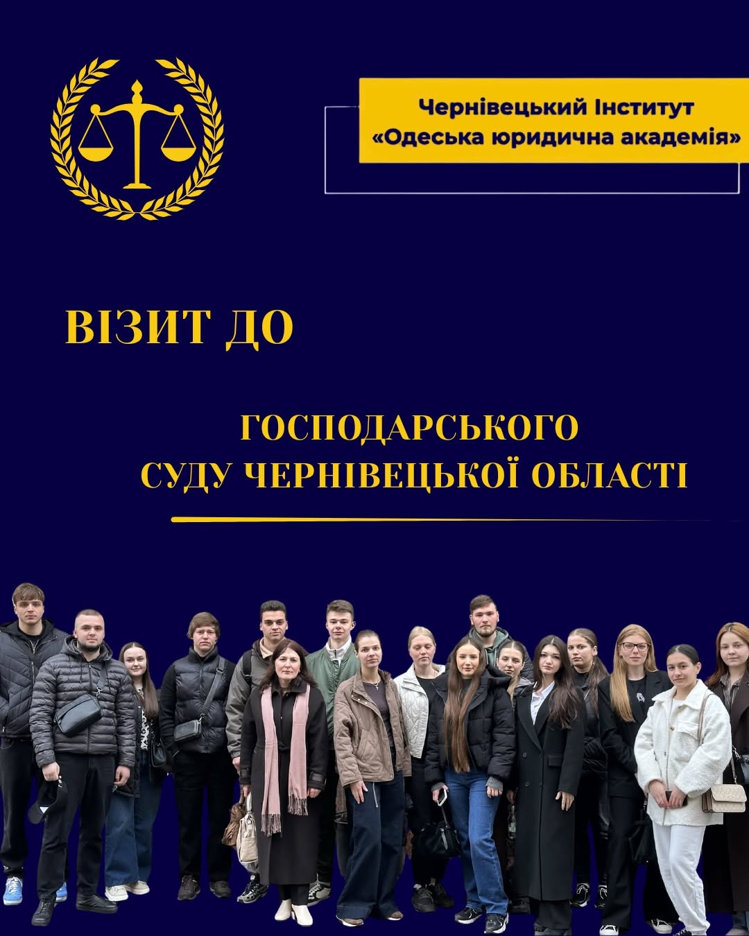 Виїзне заняття в Господарському суді Чернівецької області