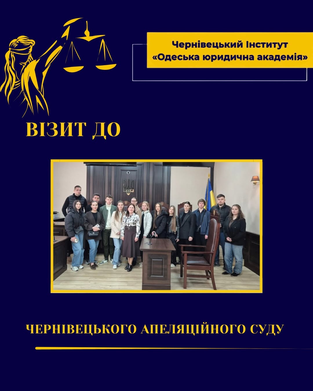 Практичний візит до Чернівецького апеляційного суду