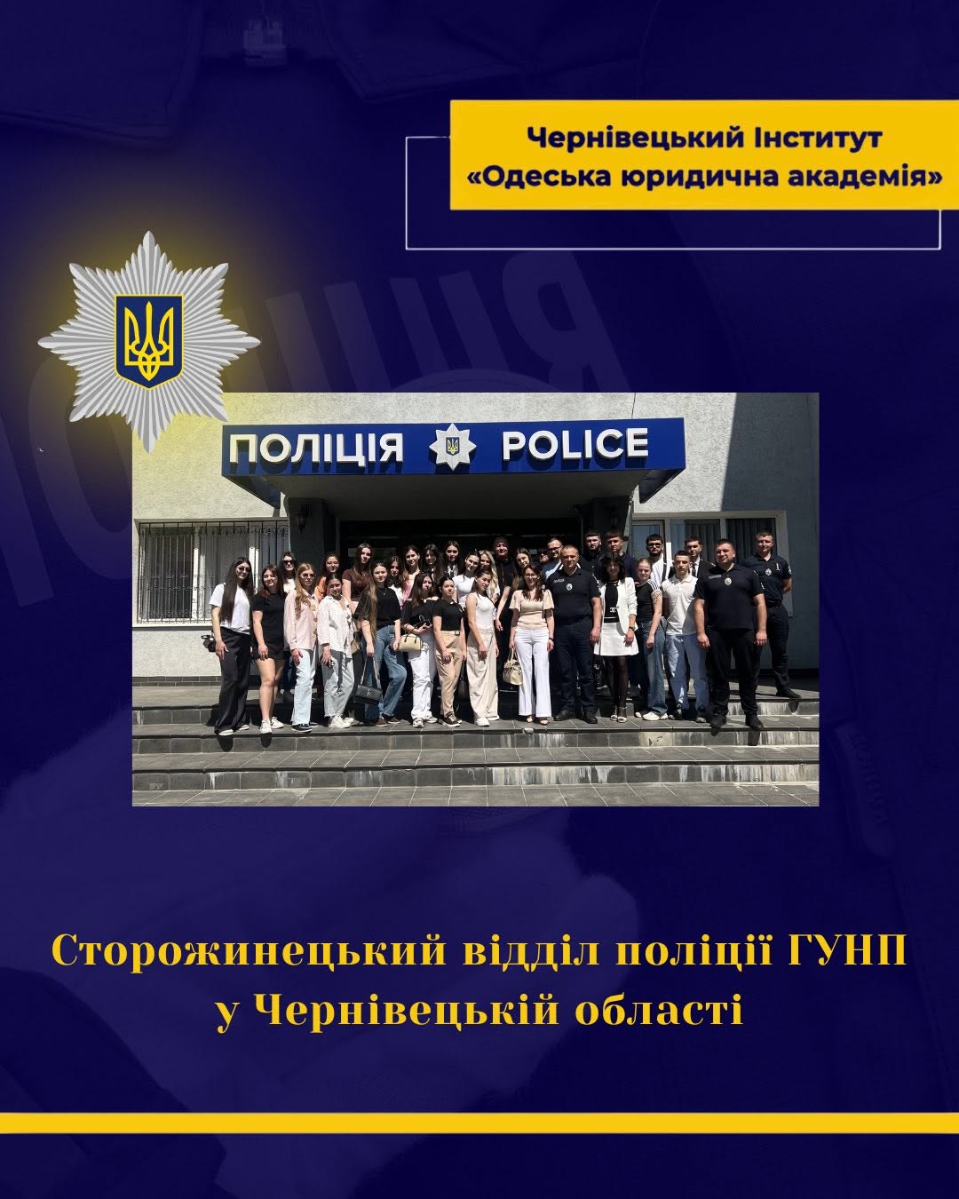Практичне заняття у відділенні поліції №1 Чернівецького РУП ГУНП в Чернівецькій області