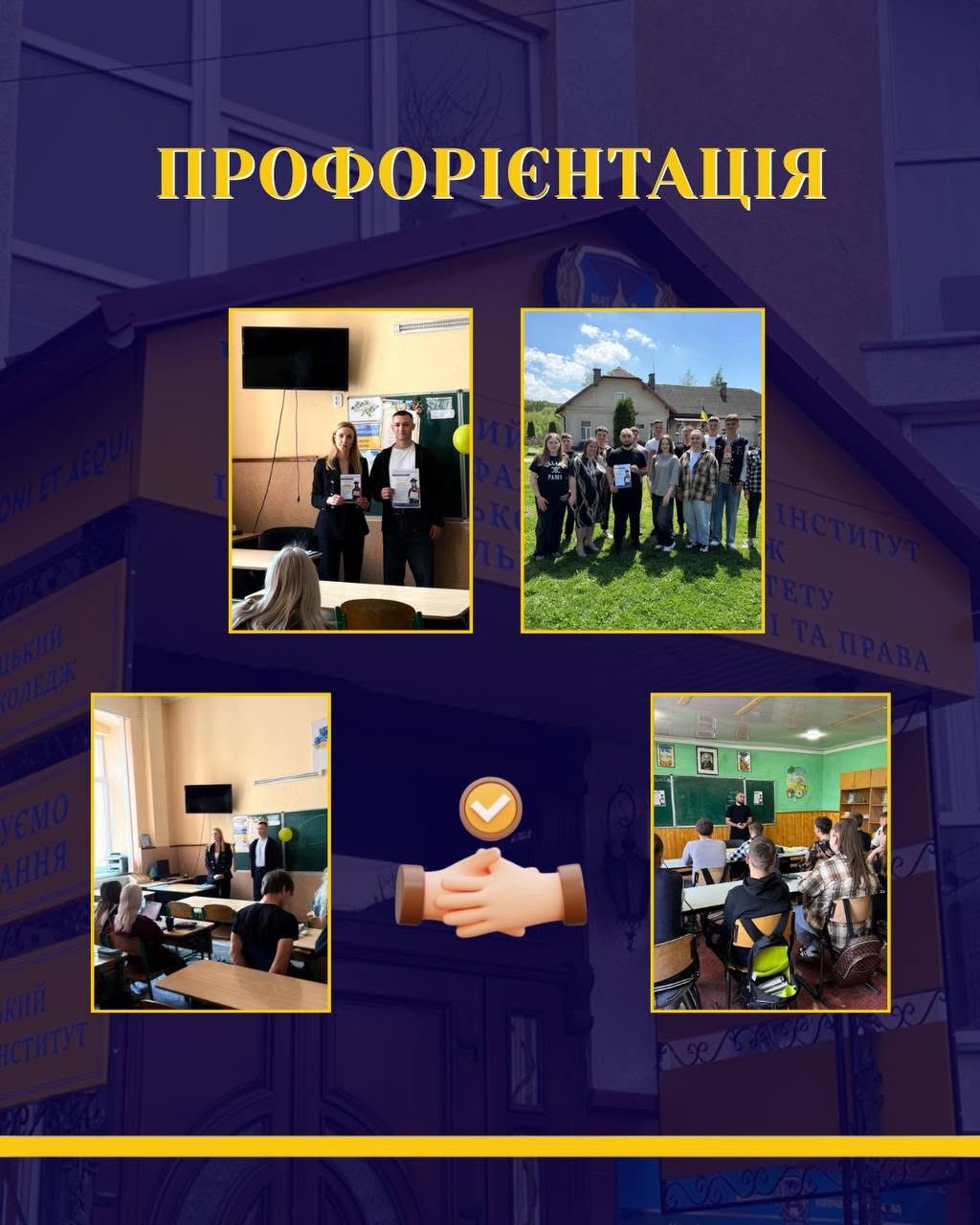 Профорієнтаційна робота в закладах освіти Чернівецької області