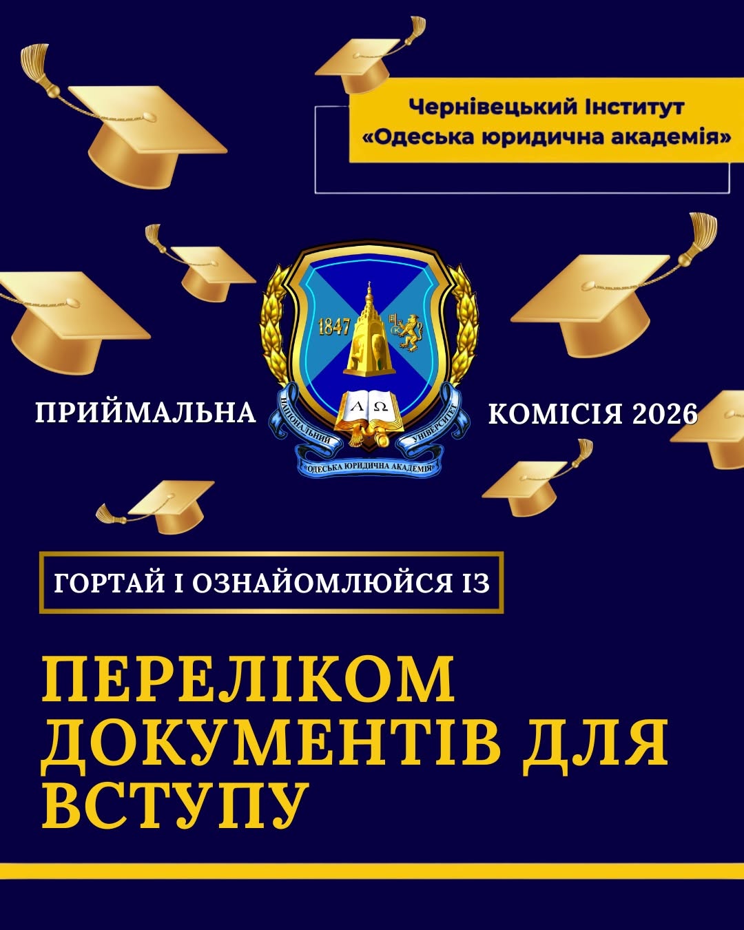 📚 Перелік документів для вступу 2026