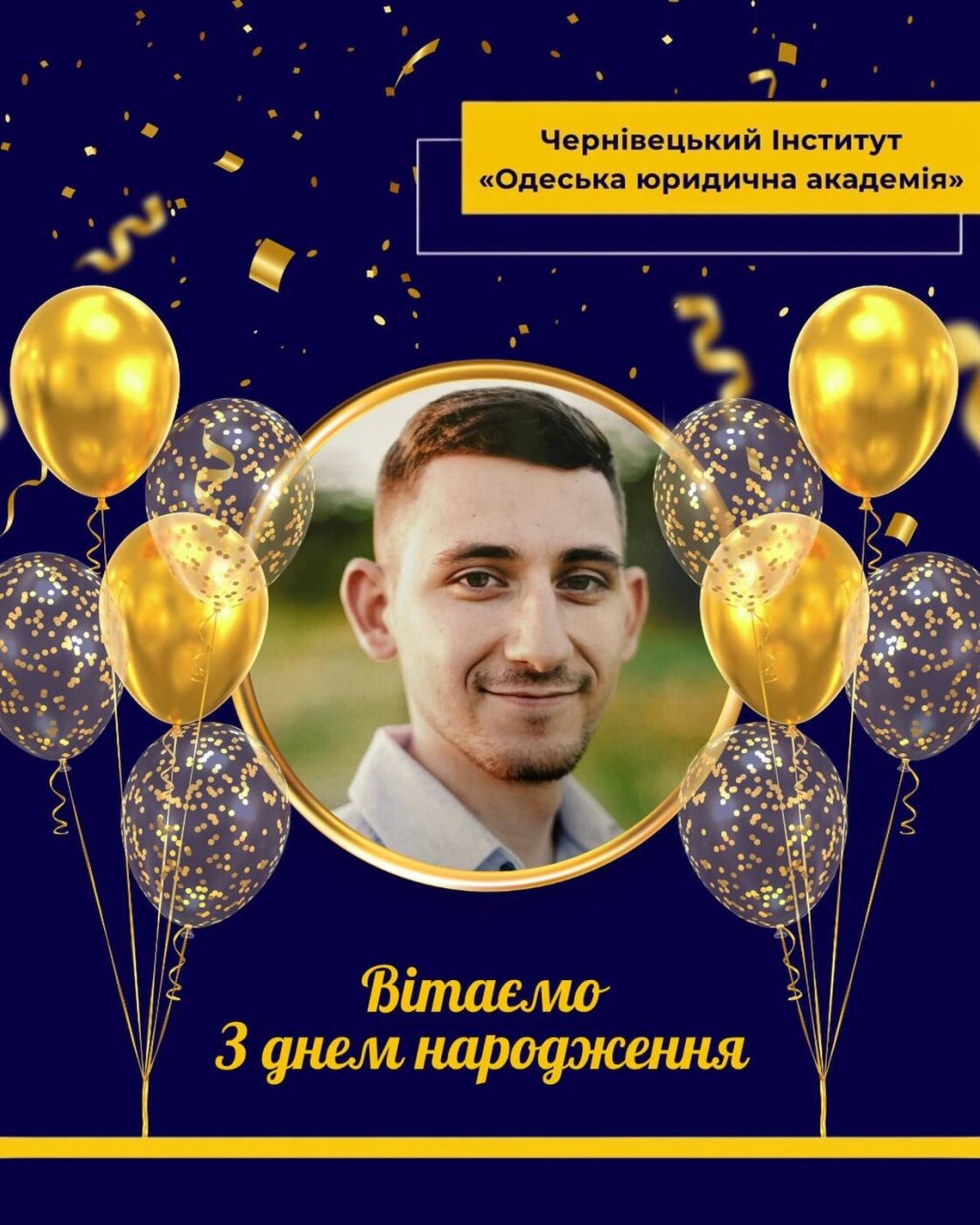 З днем народження!