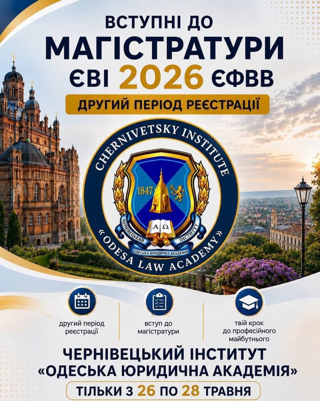 Розпочато другий період реєстрації на вступні випробування до магістратури 2026