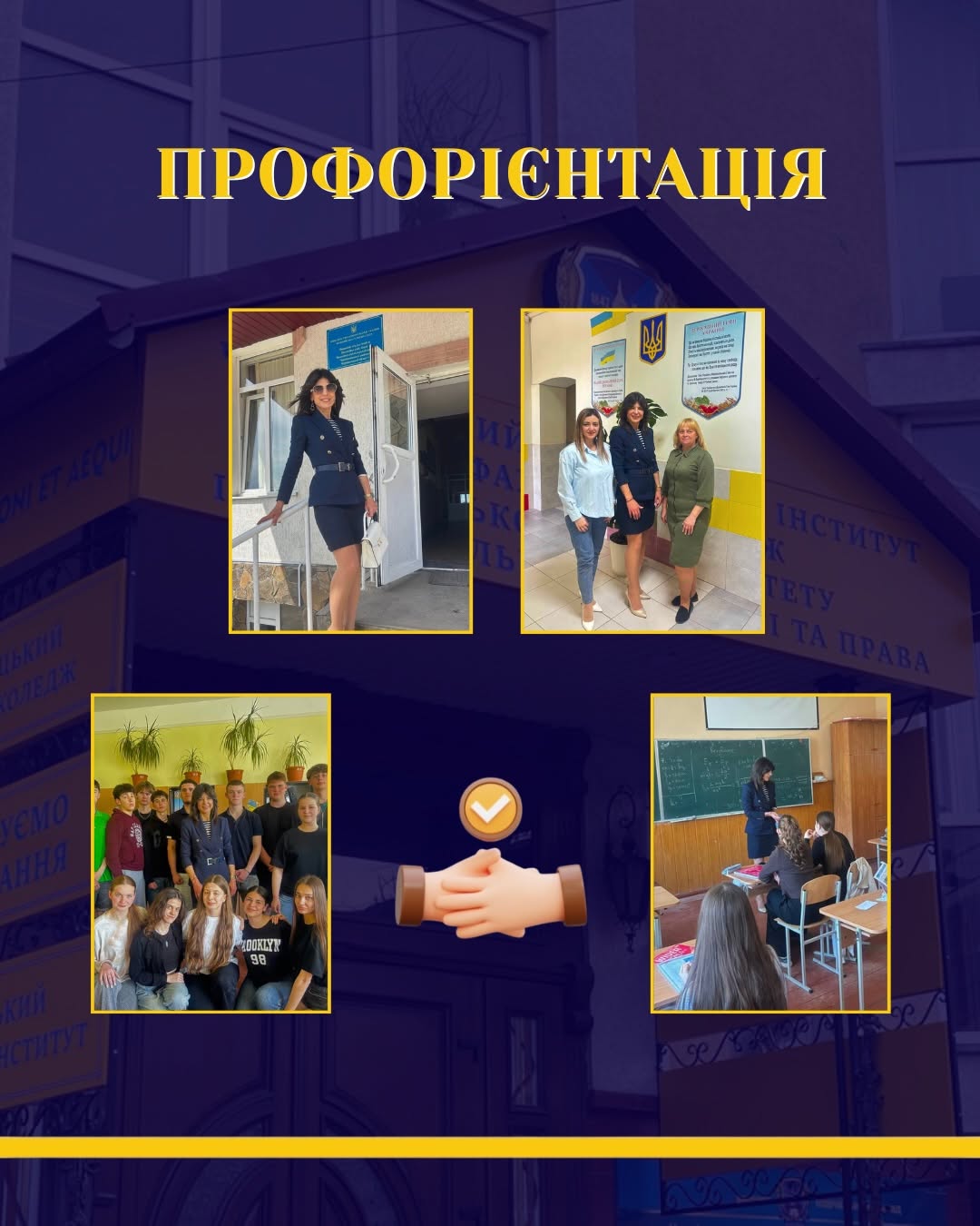 Профорієнтаційна робота