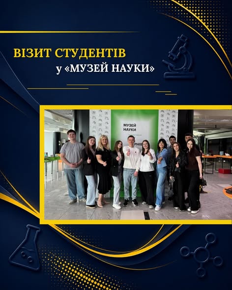 Візит у "Музей науки" до Дня науки