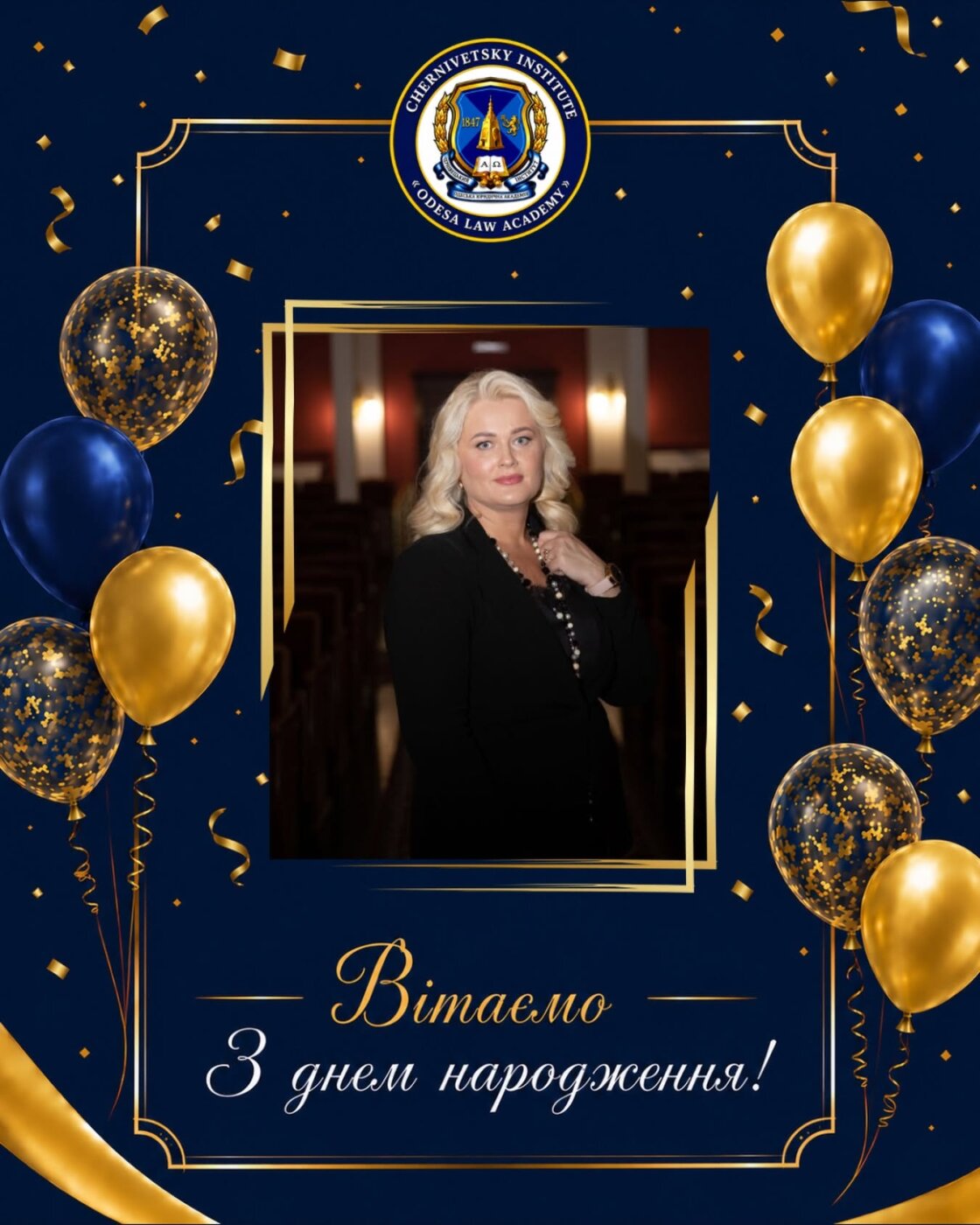 Вітаємо з днем народження!