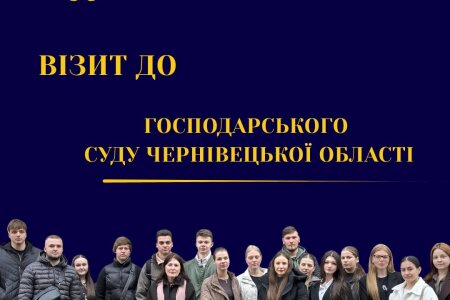 Виїзне заняття в Господарському суді Чернівецької області