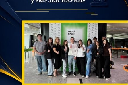 Візит у "Музей науки" до Дня науки
